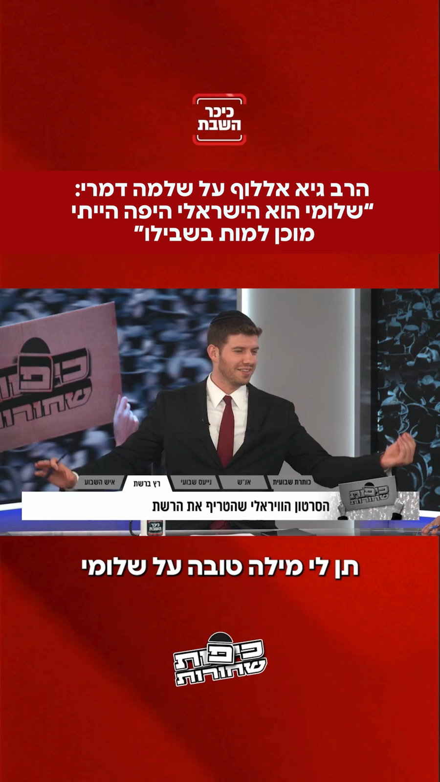 וכך זה נגמר באהבת חינם