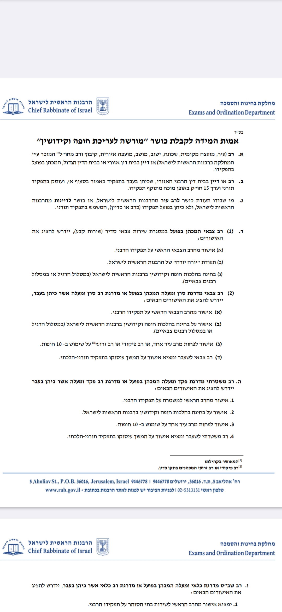 פחות בירוקרטיה? הרבנות עידכנה את אמות המידה לכושר רב מחתן
