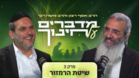 חיים באיז"י - סדרת מדברים על חינוך 
