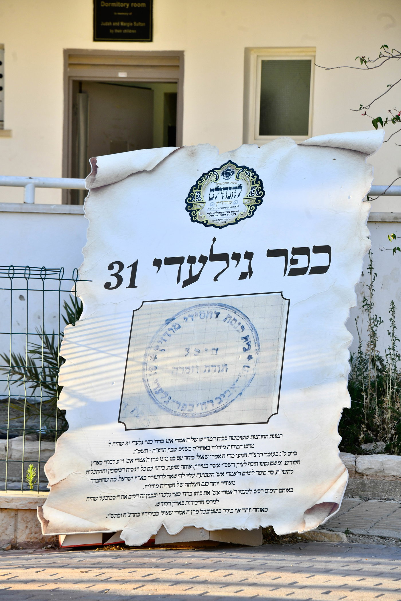 שבת התאחדות במודז'יץ
