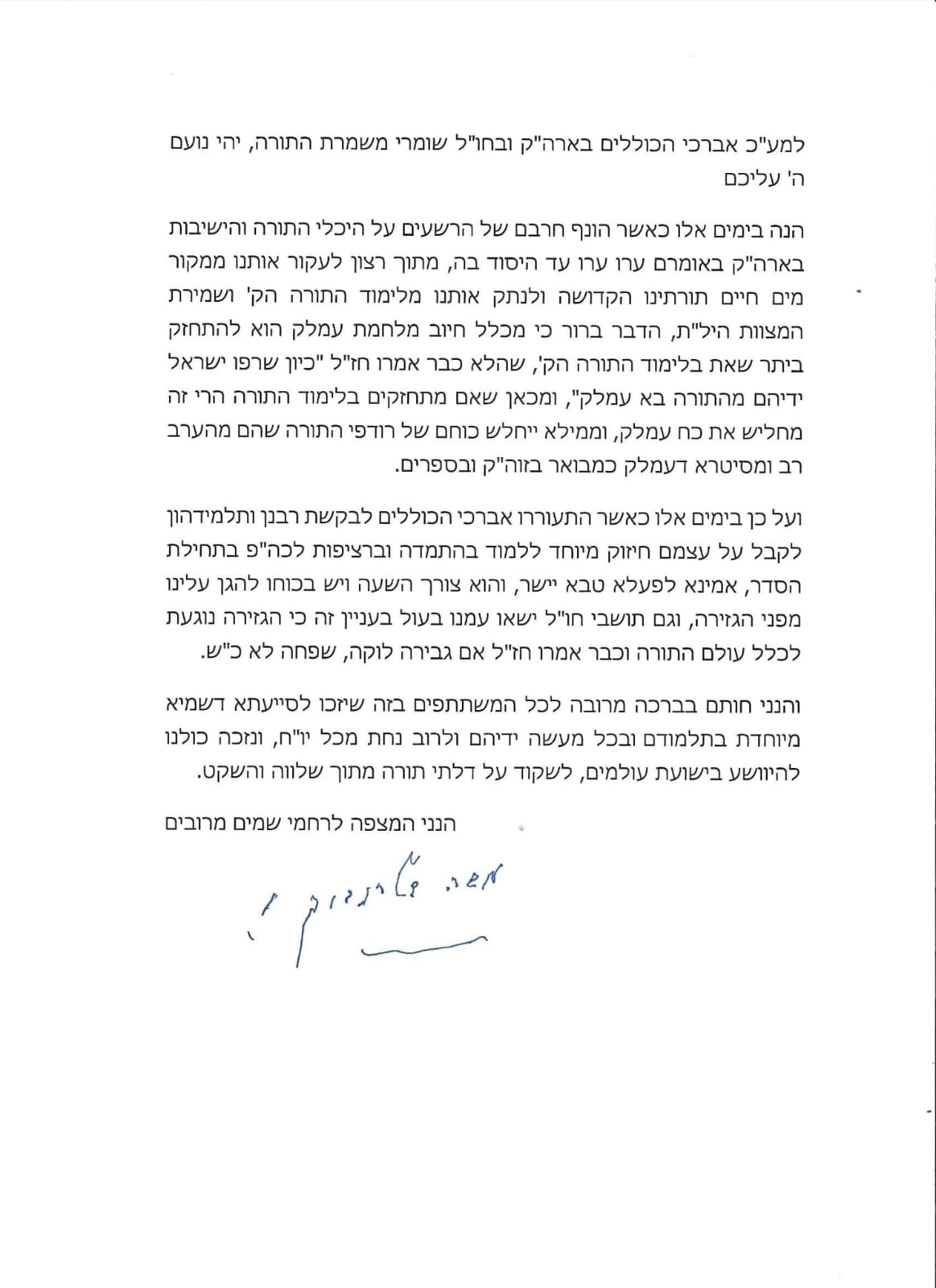 המכתב של הרב שטרנבוך
