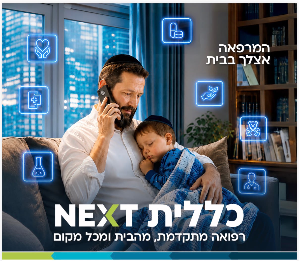 שירותי רפואה מרחוק