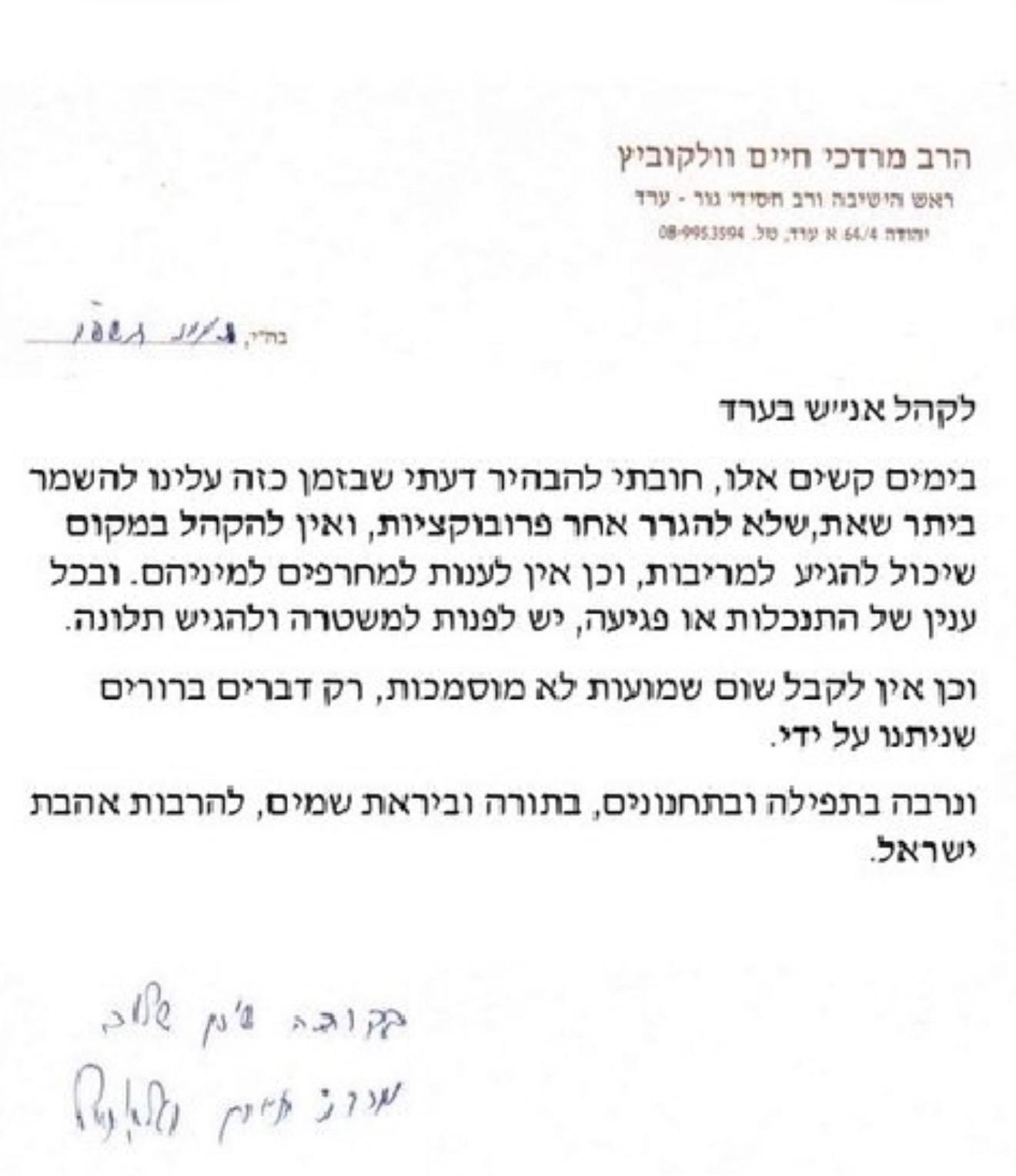 המכתב שפרסם