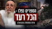 "הספרים נפלו - הכל רעד": עדות נדירה ל'כיכר השבת' מתוך התופת בוונצואלה | צפו