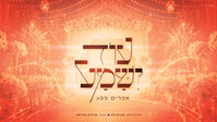 מהרחבות אל הפלייליסט: הלהיט של עולם החתונות נחשף רשמית