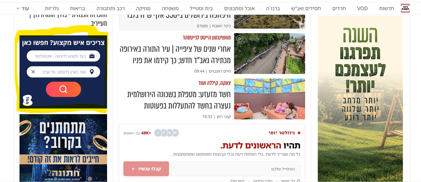 באנר חיפוש קבוע בכיכר השבת - אתם נמצאים ב-B144, אבל אתם בעצם בכיכר השבת