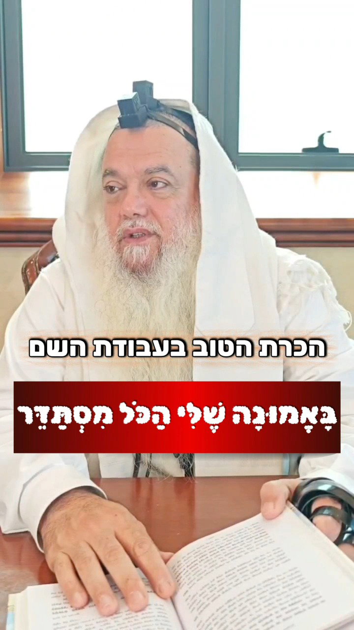 החיזוק היומי עם הרב יגאל כהן