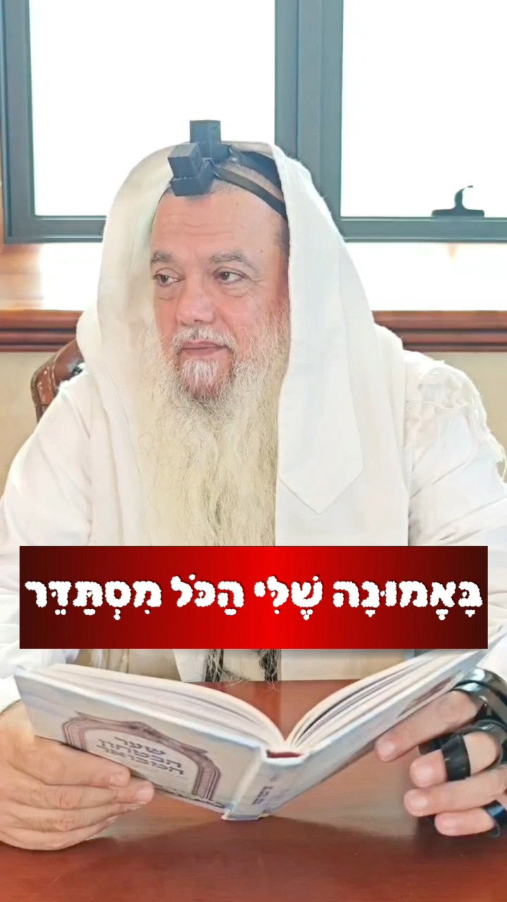 לפעמים מאשימים אותך סתם • צפו בחיזוק היומי עם הרב יגאל כהן
