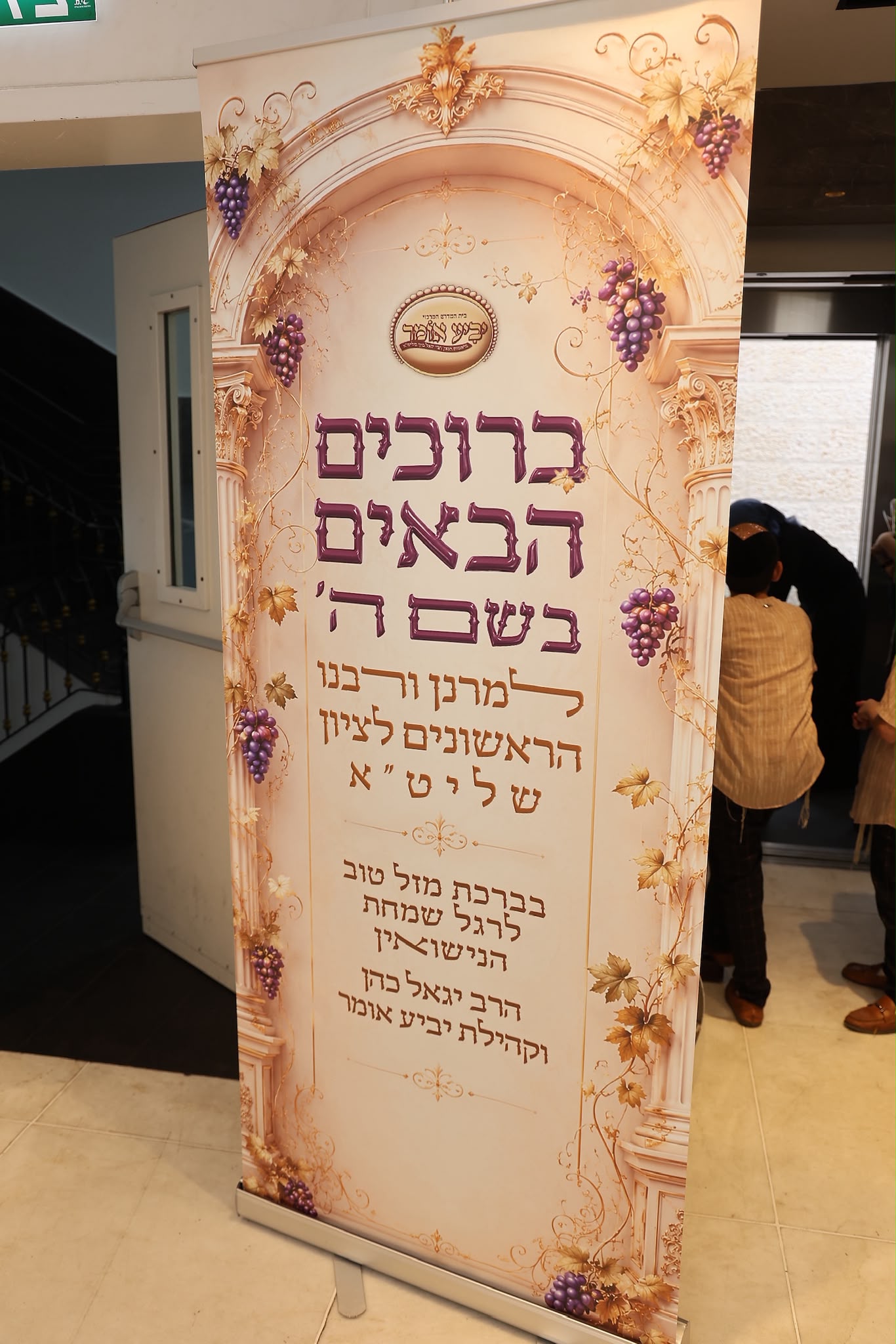 הגר"י יוסף שבת בבני ברק