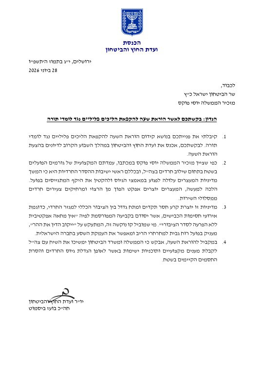 המכתב של ביסמוט