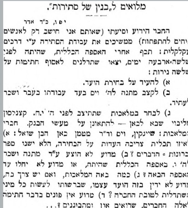 טענותיו של בן יהודה בהצבי על נוכלויות בהקמת תל אביב