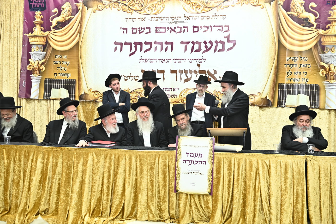 מעמד הכתרת רבי אליעזר רוט