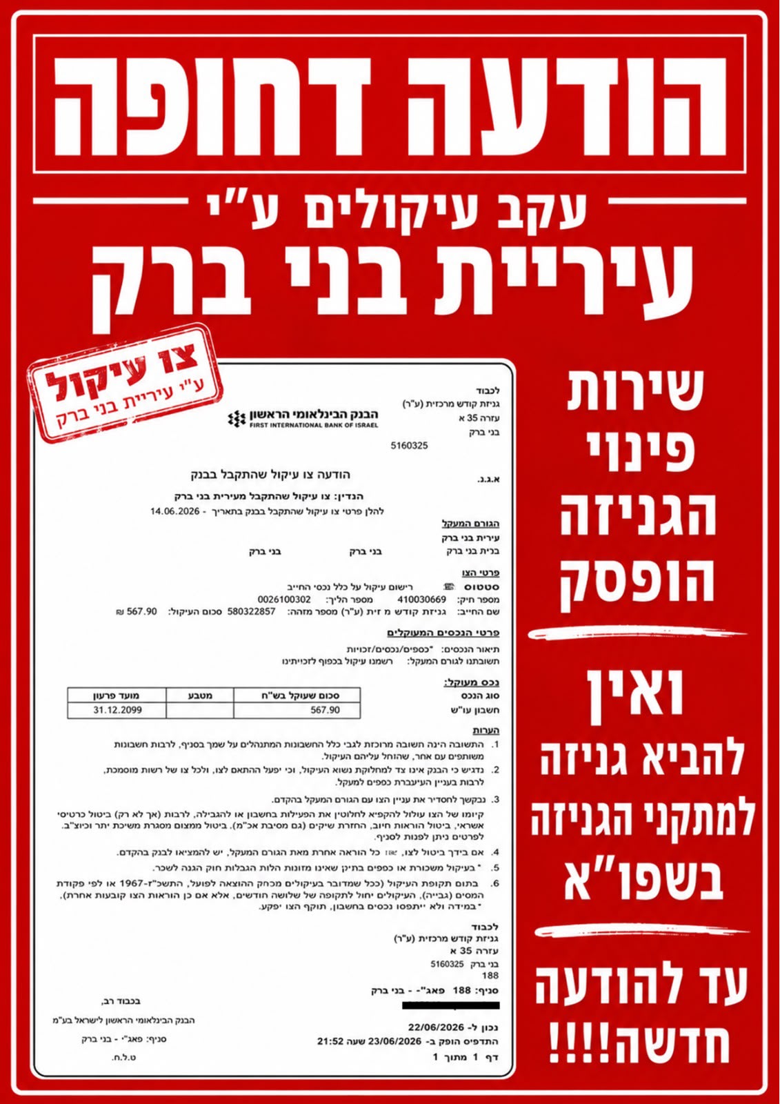 גניזה בבני ברק