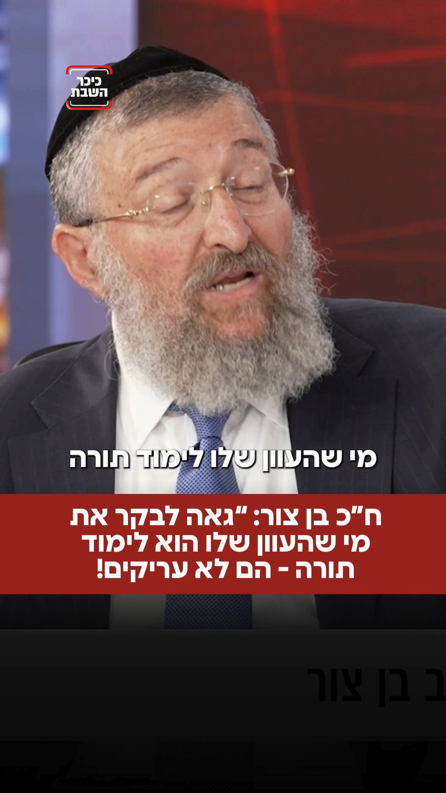 ח"כ בן צור בריאיון