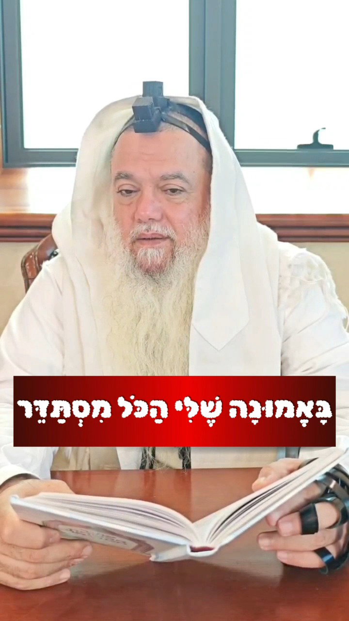 אל תתאכזבו • צפו בחיזוק היומי עם הרב יגאל כהן