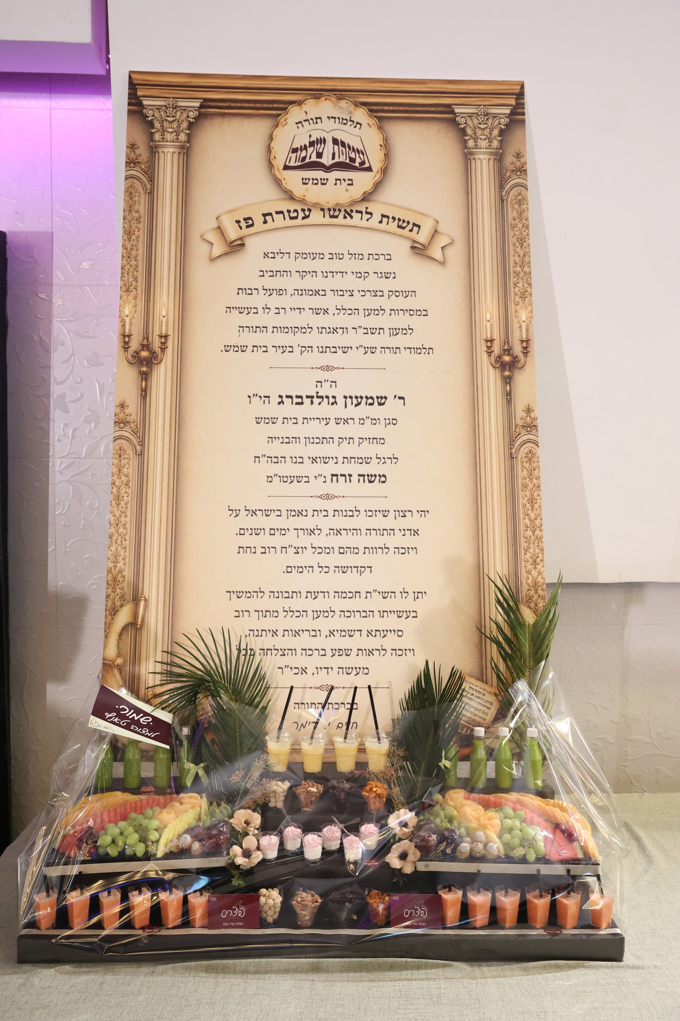 חתונת בנו של שמעון גולדברג