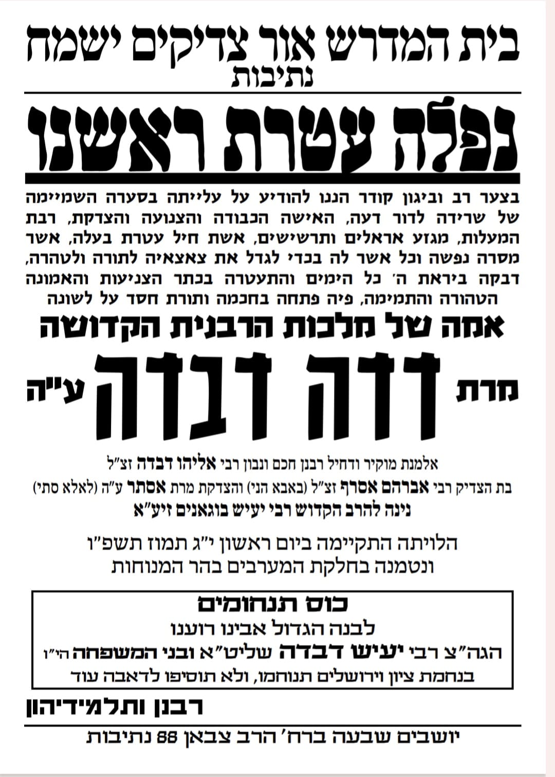 מודעה מסע ההלוויה וימי השבעה