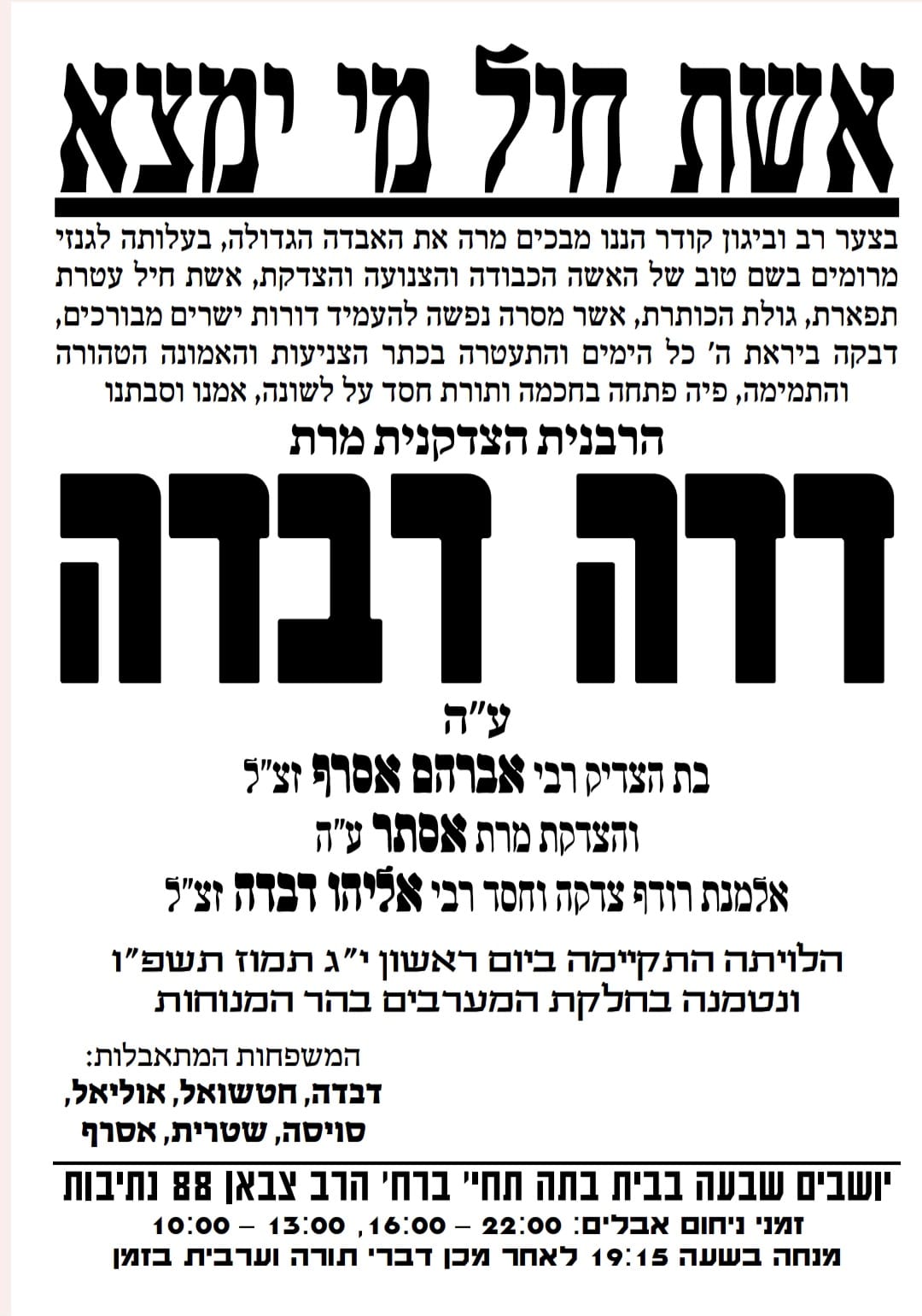 מודעה מסע ההלוויה וימי השבעה