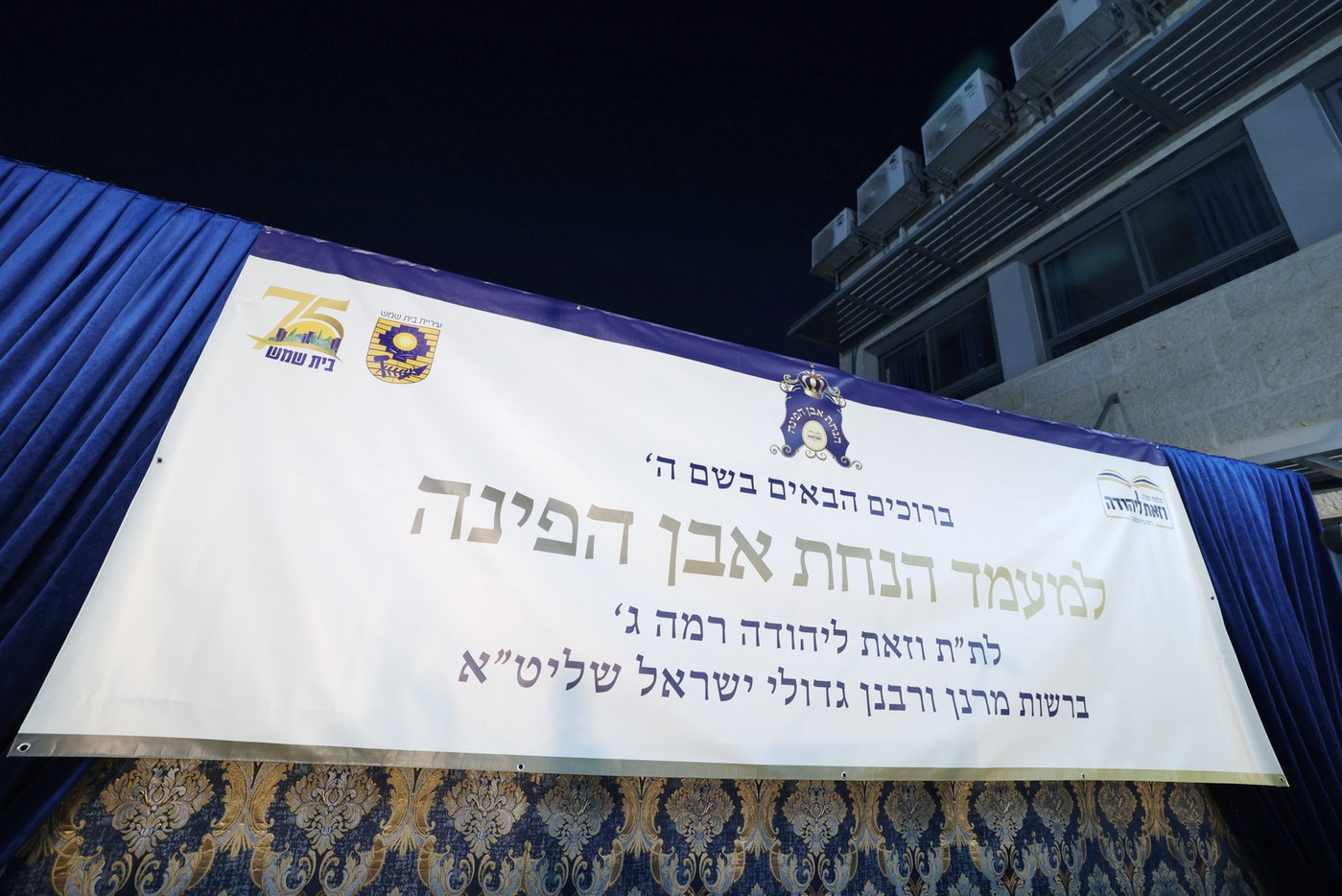 הנחת אבן הפינה לת"ת 'ואת ליהודה'