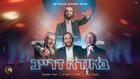 ה"דרייב" שמשנה את הכללים: מוישי באנדא משיק מיתוג מחדש בפרויקט פורץ דרך
