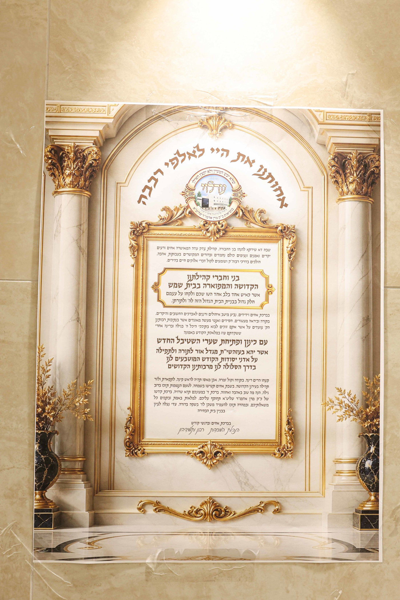 קביעת מזוזה ופתיחת השערים בערלוי בית שמש