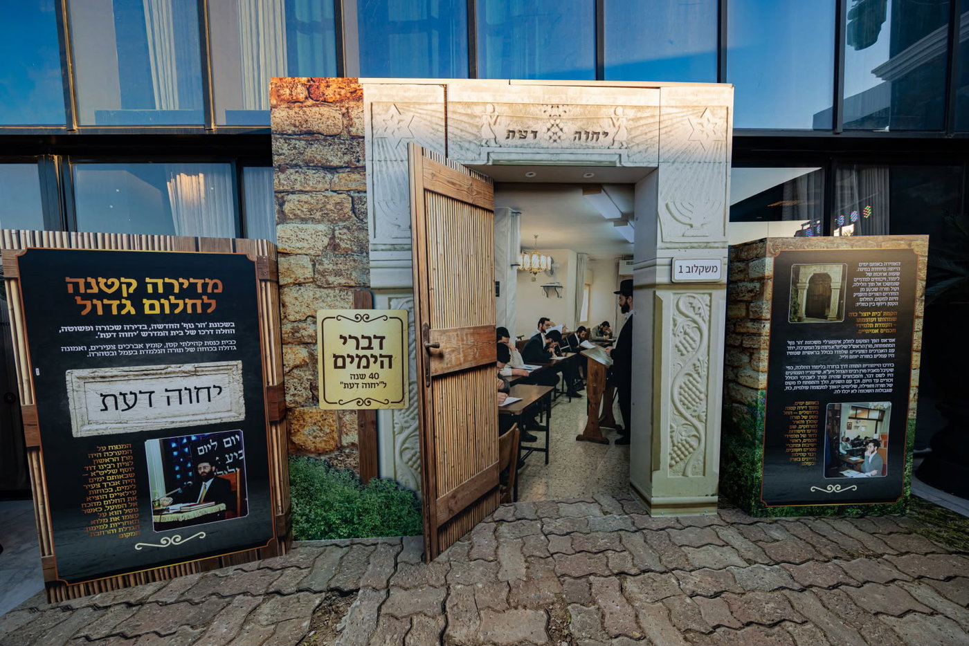 המעמד ב'יחוה דעת'