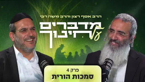 מדברים על חינוך - חלק רביעי