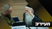 מאמצי המודיעין של המשטרה מנסים לפענח: מי הכתובת הבאה | מעייריב