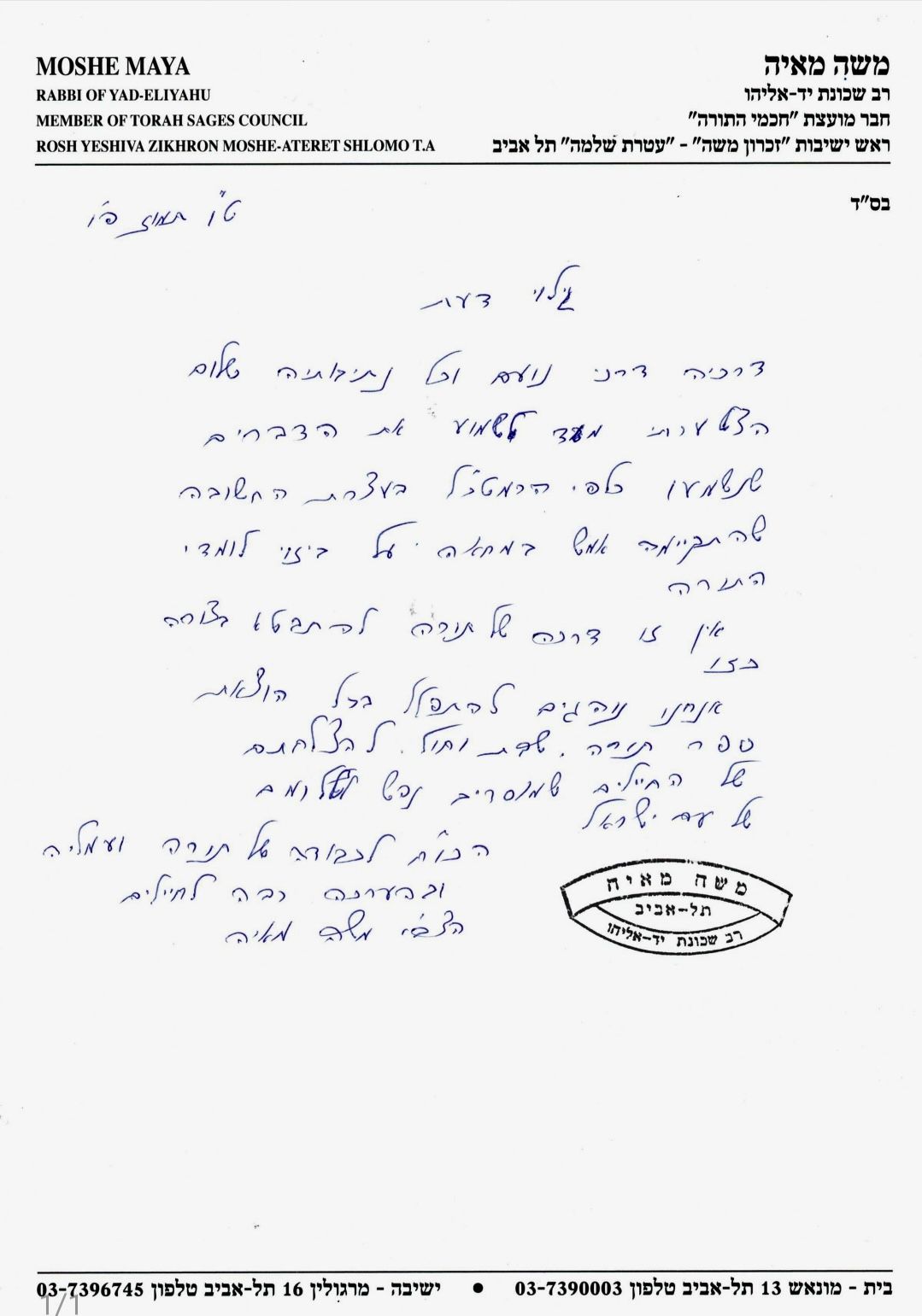 מכתבו של הגר"מ מאיה