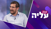 קטן עליה: חנה קטן ואוריאל לקס