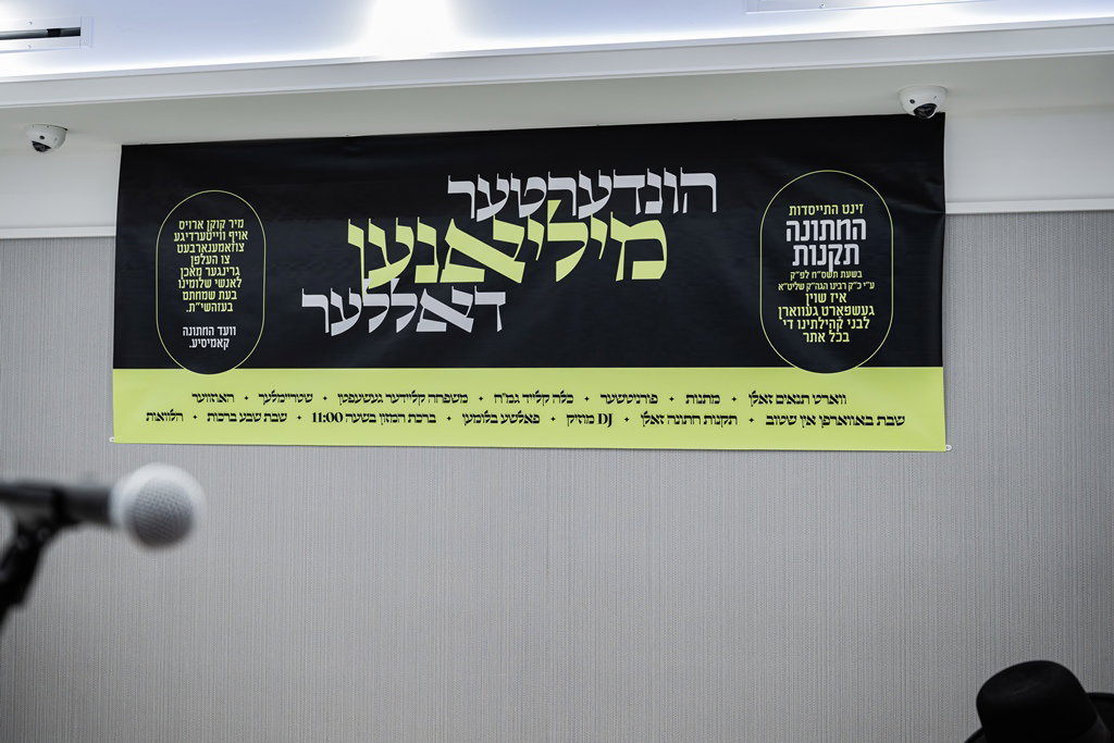 קביעת מזוזות לאולם החסד בסאטמר