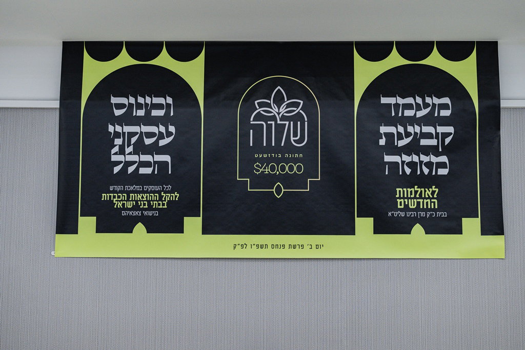 קביעת מזוזות לאולם החסד בסאטמר