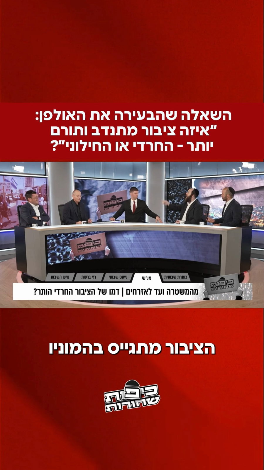 צפו בקטע מהתוכנית שישודר הערב