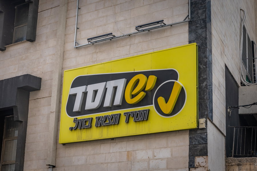 סניף של 'יש חסד', אילוסטרציה