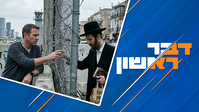 היום שבו ישראל מתפרקת: כך בני ברק ותל אביב הופכות לשתי מדינות