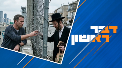היום שבו ישראל מתפרקת: הצצה לשנת 2036 – כך בני ברק ותל אביב הופכות לשתי מדינות