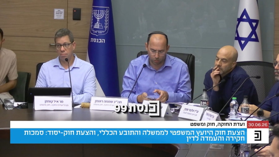 דיון ועדת חוקה