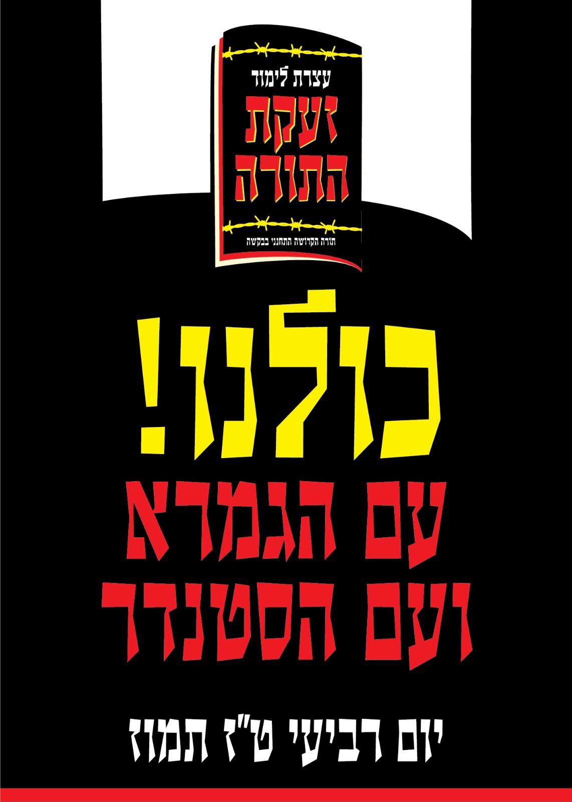 עם סטנדרים וגמרות | מאות חסידים יערכו מחאה מול דמות בכירה במערכת המשפטית