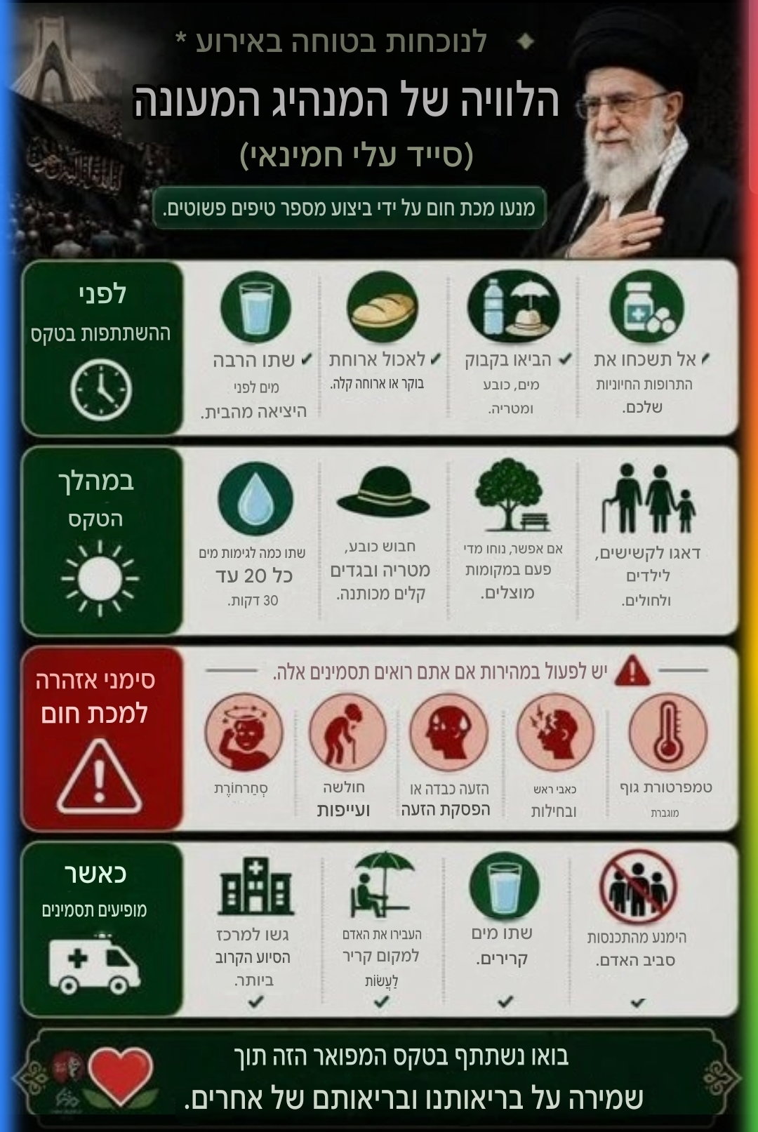 כמו טיול בית ספר: כך נראה דף ההנחיות למשתתפים בהלוויית חמינאי