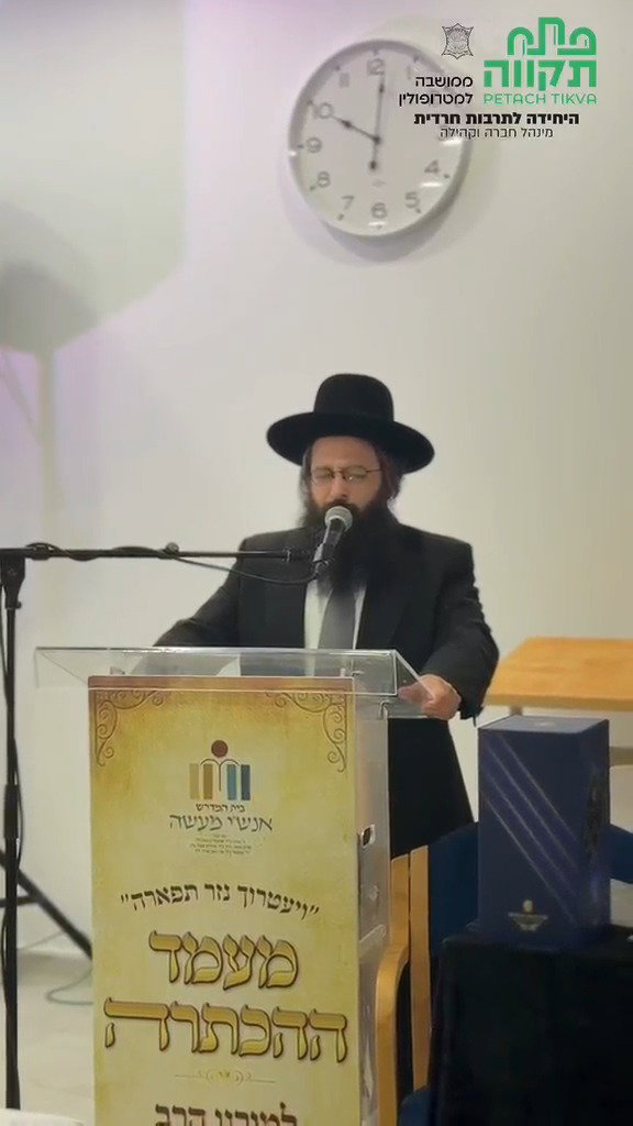 הכתרת הרב אריה לייב רביץ לרב קהילת "אנשי מעשה"