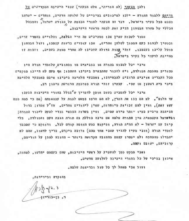 מכתב תשובה מראש הממשלה בן גוריון לרב הראשי הרצוג