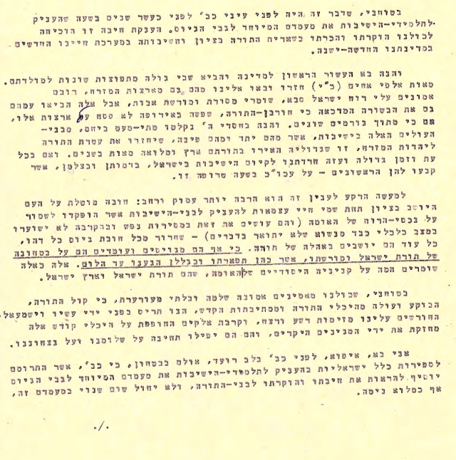 מכתב הרב הראשי הרצוג לראש הממשלה בן גוריון