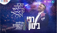 האירוע שהפך לאגדה חוזר שוב לסופ"ש אלולי בירושלים