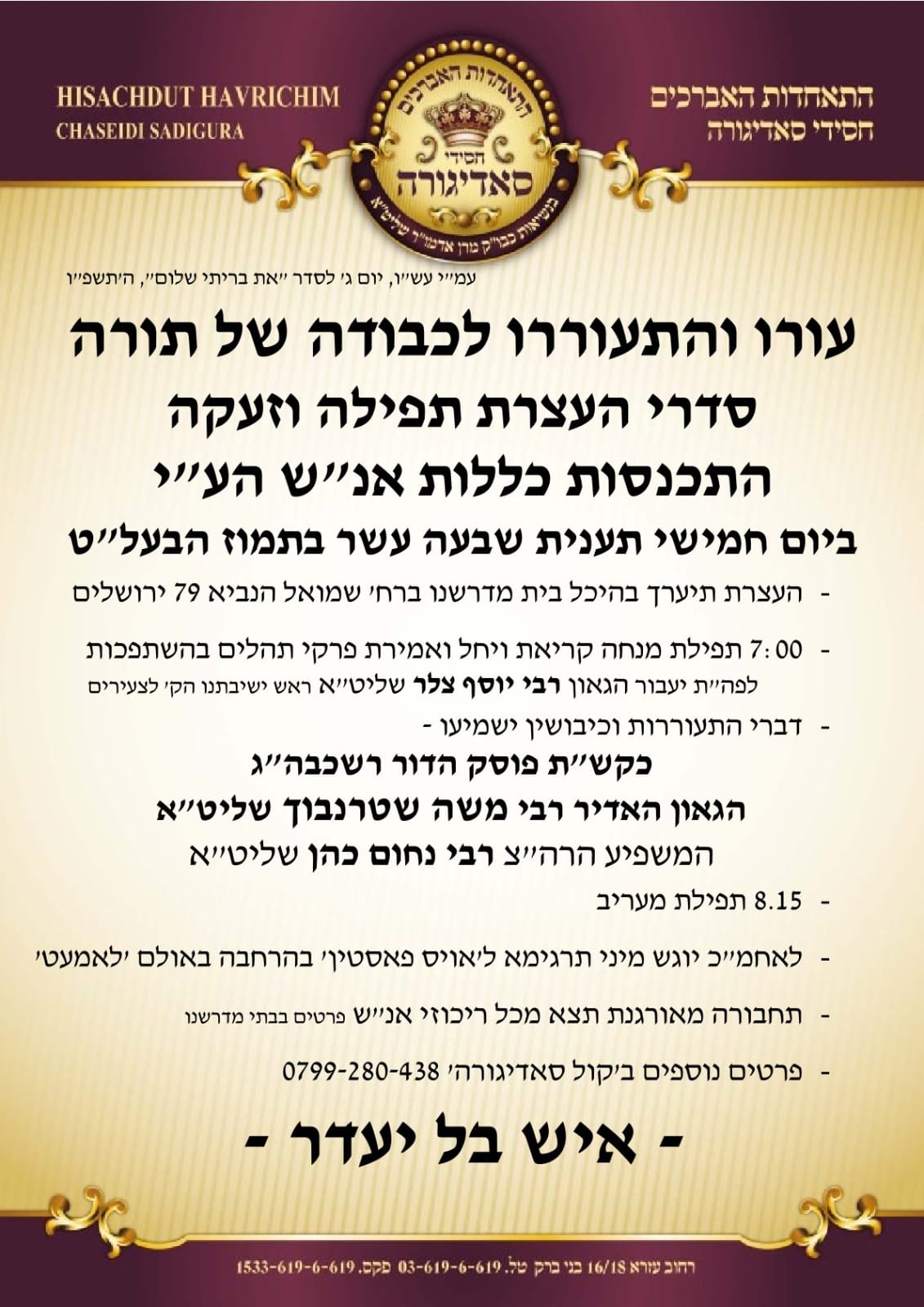 המודעה על העצרת בסאדיגורה