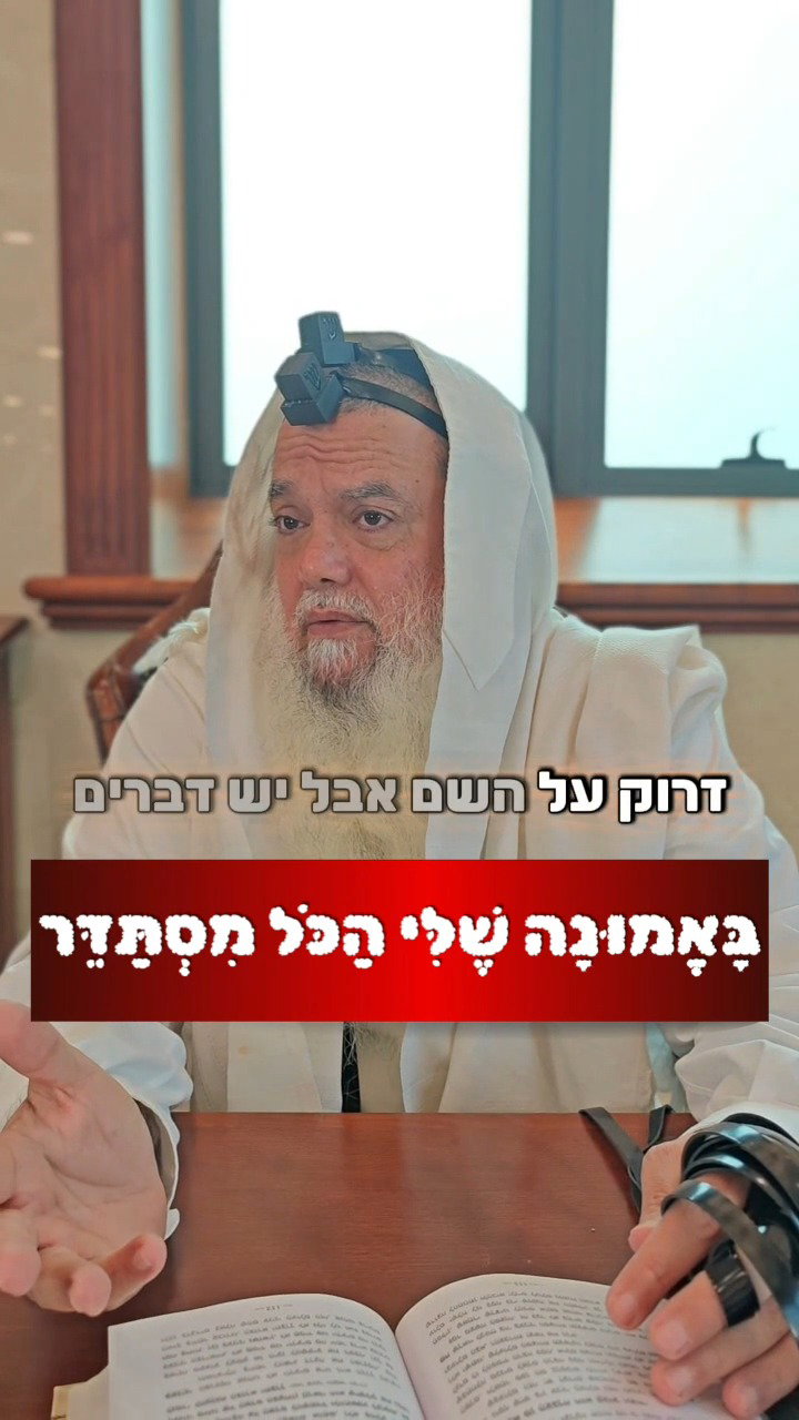 יש דברים שהם בידיים שלך! • צפו ברב יגאל כהן