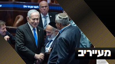 לא ימנע מעצרים ולא ישיב תקציבים: חוק לימוד תורה הוא הישג - וזו הסיבה | מעייריב