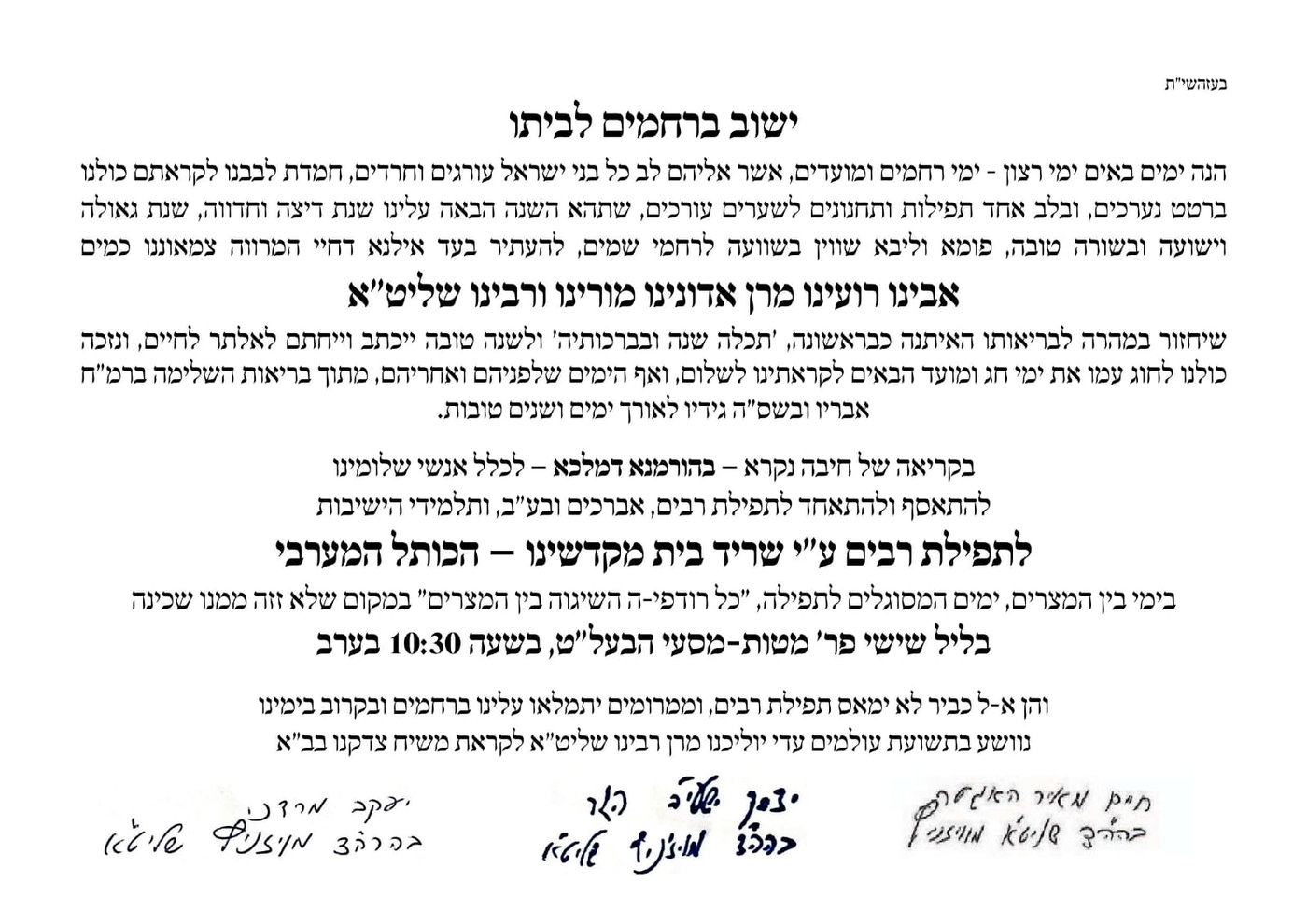 קול הקורא של בני האדמו"ר מויז'ניץ