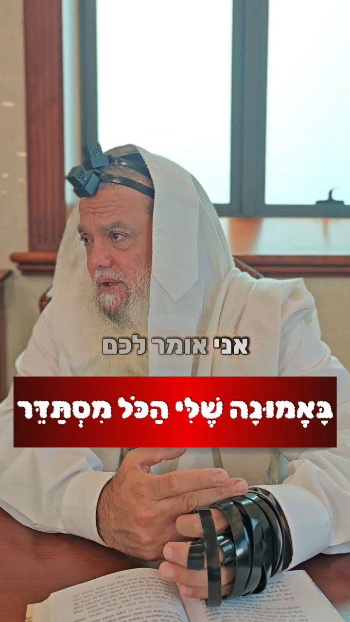 בענייני העולם הזה - אין היגיון • צפו ברב יגאל כהן