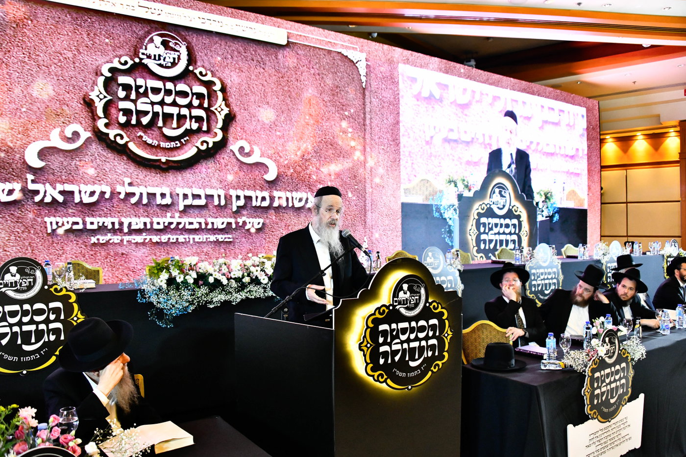 כינוס לומדי 'חפץ חיים בעיון