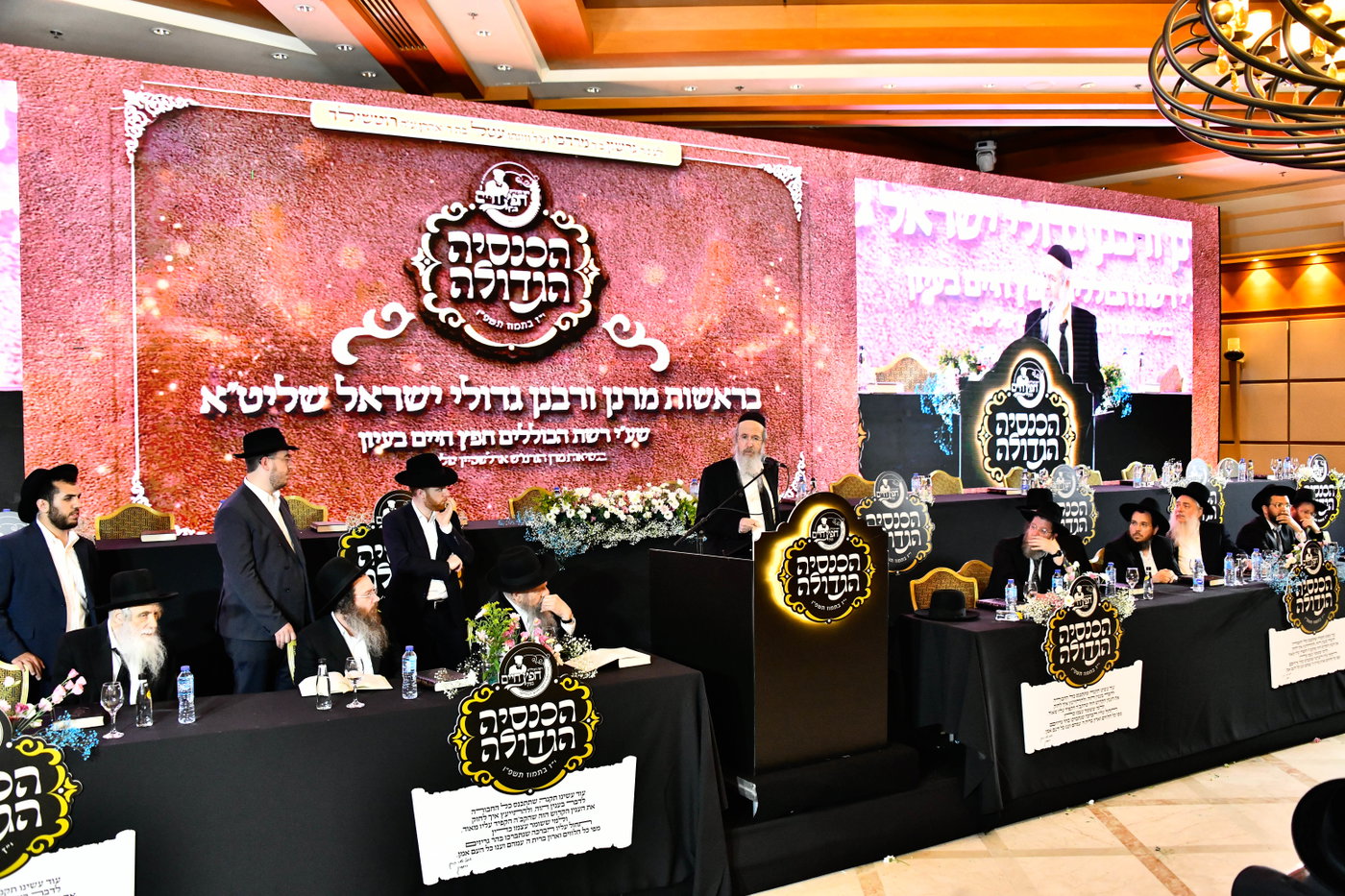 כינוס לומדי 'חפץ חיים בעיון